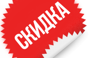 Скидка на тару